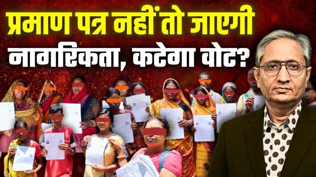 bihar election ke liye nagrikta praman patra kaise banwayein