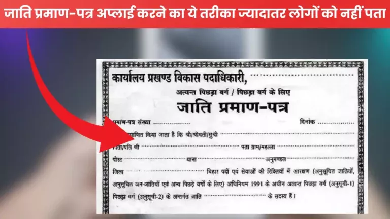 Delhi e-District में जाति प्रमाण पत्र कैसे बनाएं?