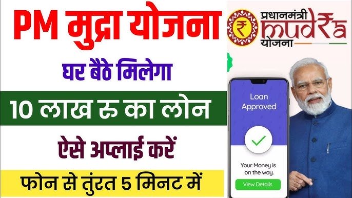 pm mudra loan kaise apply karein?