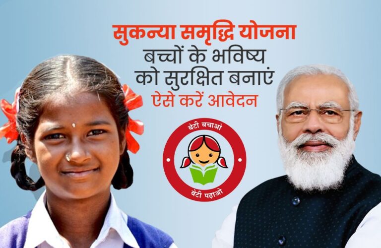 पूर्ण गाइड – Sukanya Samriddhi Yojana कैसे Open करें? (2025 में Step‑by‑Step प्रक्रिया)
