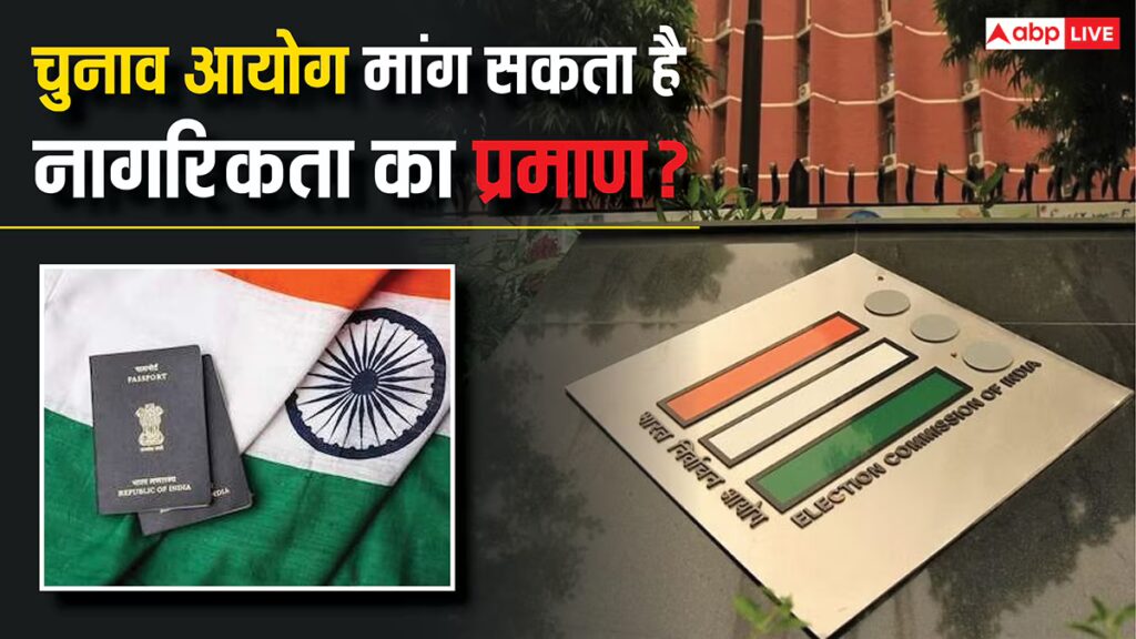 can election commission ask for citizenship proof bihar assembly election voter list