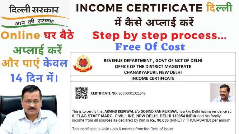 दिल्ली में Income Certificate Online Kaise Banayein? (2025 Updated Guide)