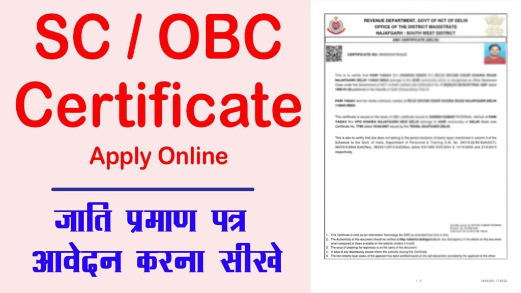delhi caste certificate