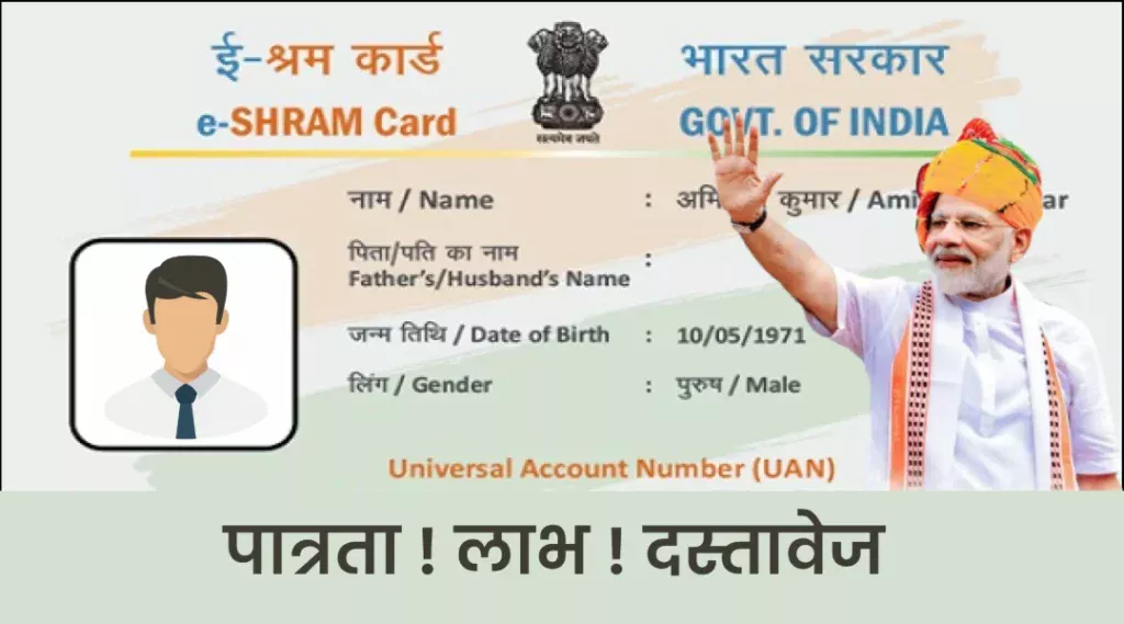 e shram card