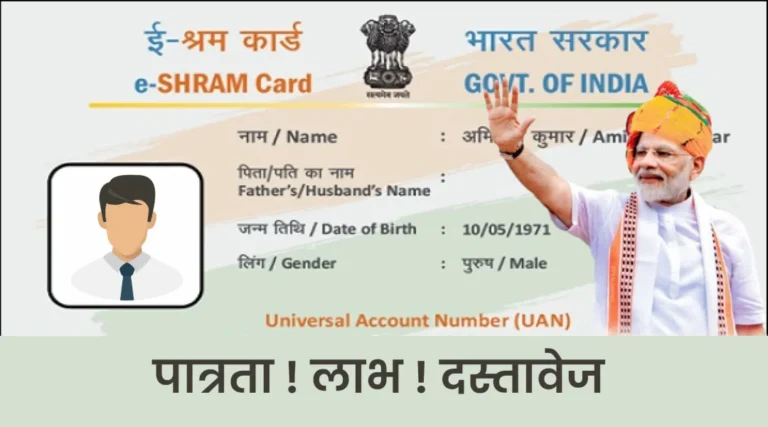 e-Shram Card Kaise Apply Karein? | ई-श्रम कार्ड ऑनलाइन रजिस्ट्रेशन 2025