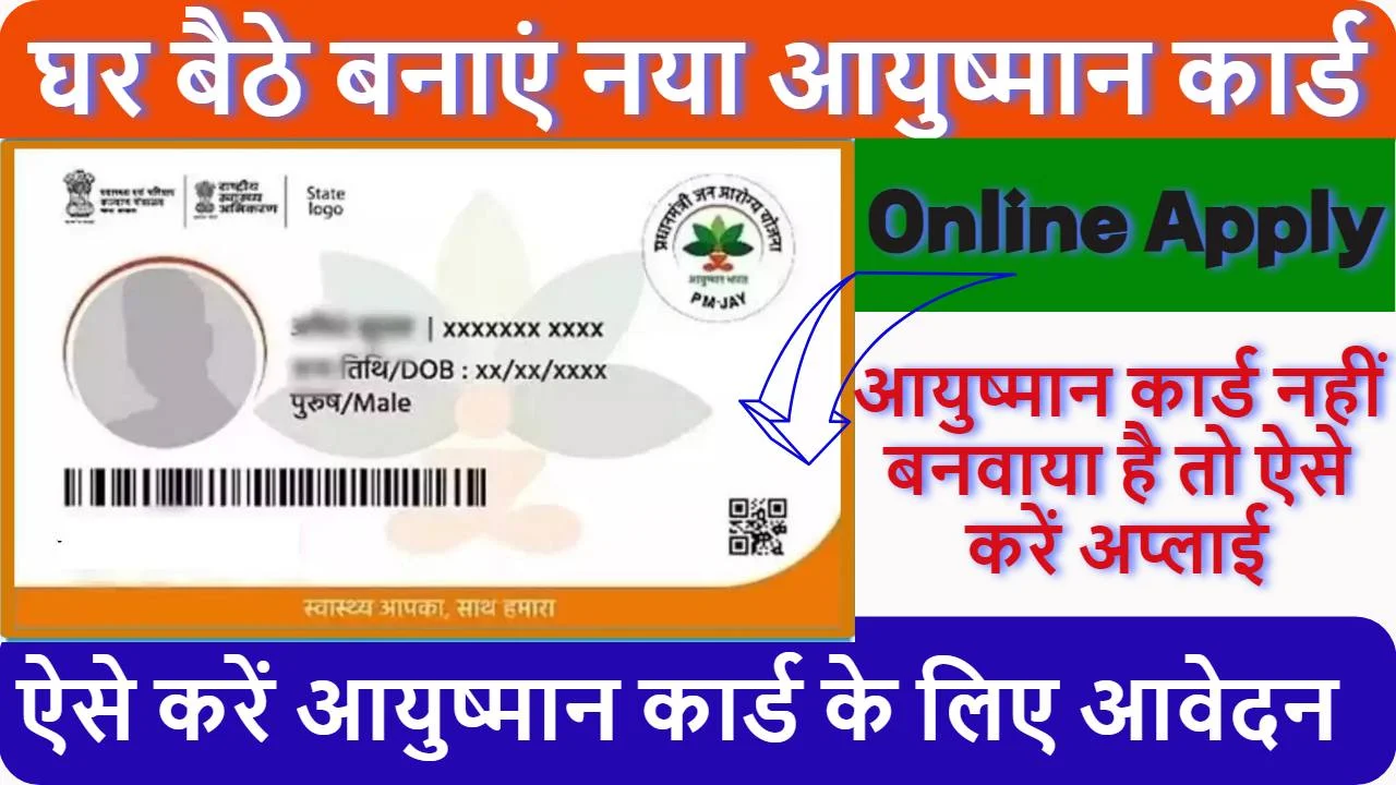 Ayushman Bharat card apply