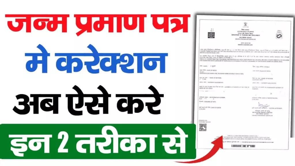 birth certificate correction online