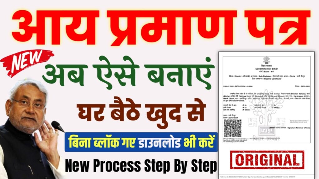 income certificate online apply
