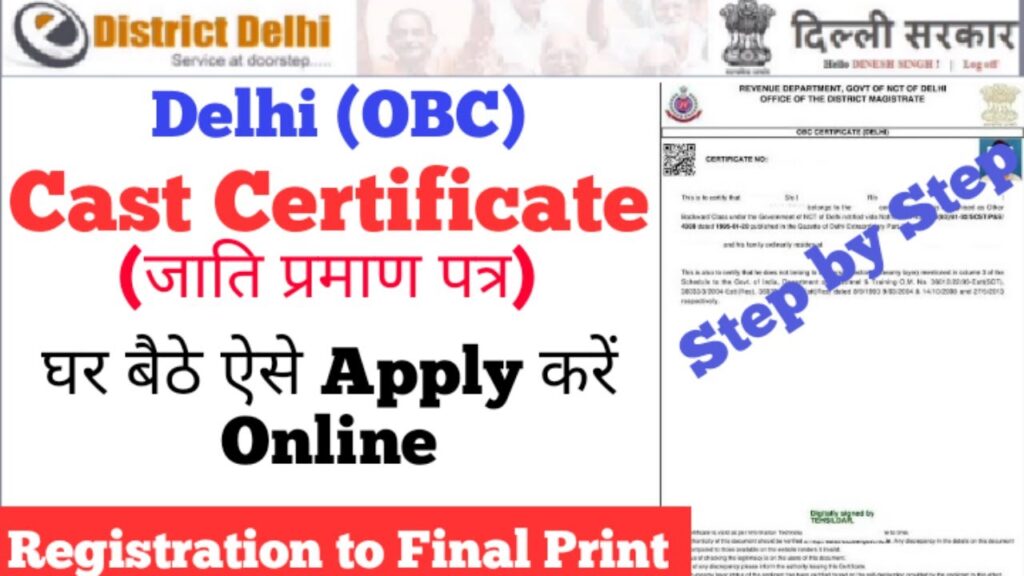eDistrict Delhi caste certificate apply