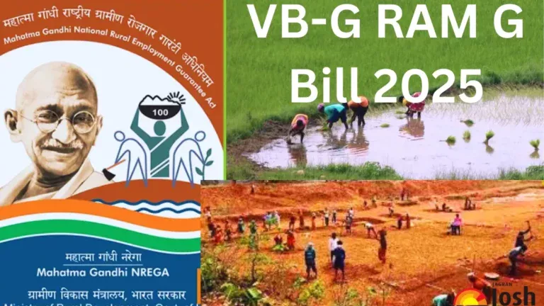 VB-G RAM G Bill 2025: MGNREGA की जगह अब मिलेंगे 125 दिन रोजगार, जानें क्या है नया ‘जी राम जी’ कानून