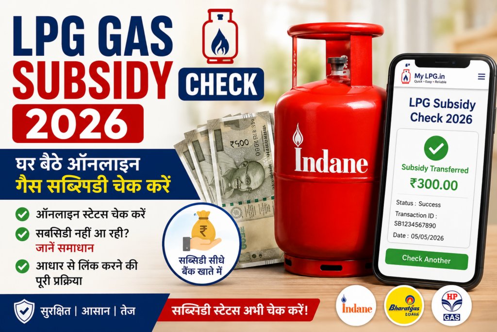 LPG Gas Subsidy Check 2026